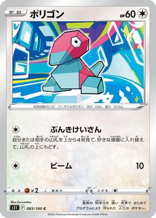 [JP] Porygon (083/100) - S11 Lost Abyss