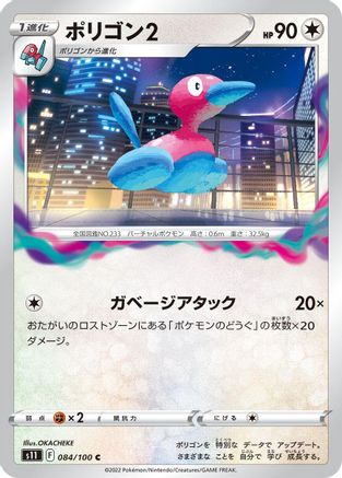[JP] Porygon2 (084/100) - S11 Lost Abyss