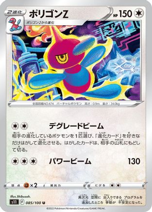 [JP] Porygon-Z (085/100) - S11 Lost Abyss