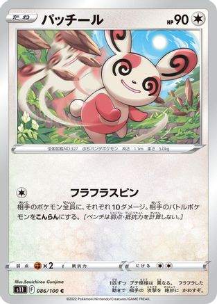 [JP] Spinda (086/100) - S11 Lost Abyss