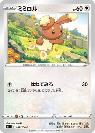 [JP] Buneary (087/100) - S11 Lost Abyss