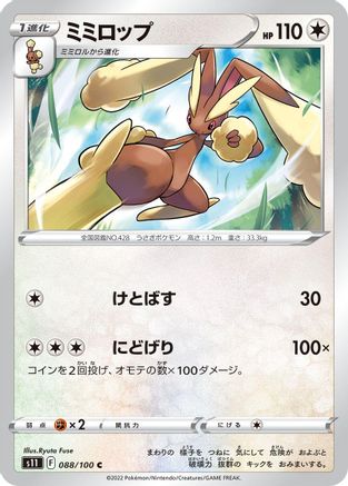 [JP] Lopunny (088/100) - S11 Lost Abyss