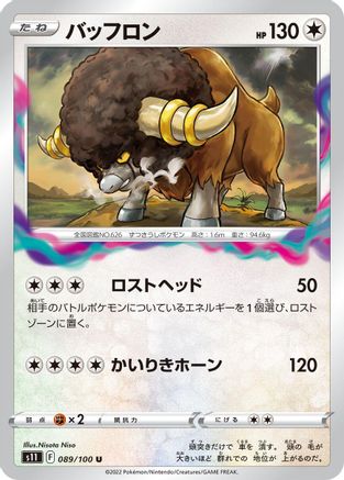 [JP] Bouffalant (089/100) - S11 Lost Abyss