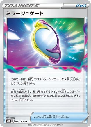 [JP] Mirage Gate (092/100) - S11 Lost Abyss