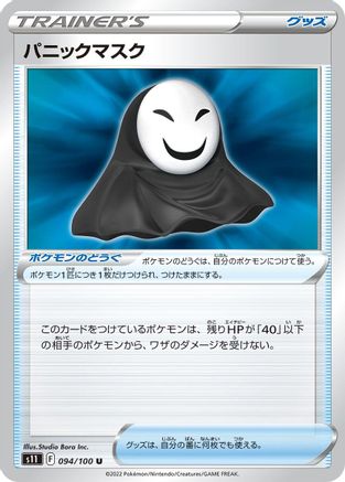 [JP] Panic Mask (094/100) - S11 Lost Abyss