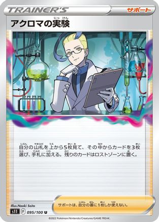 [JP] Colress's Experiment - 095/100 (095/100) - S11 Lost Abyss