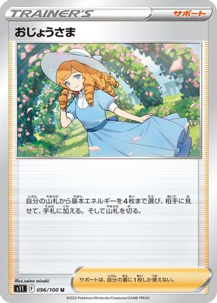[JP] Lady - 096/100 (096/100) - S11 Lost Abyss