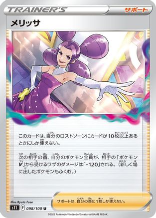 [JP] Fantina - 098/100 (098/100) - S11 Lost Abyss