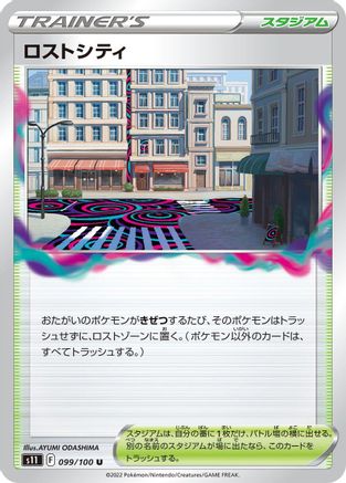 [JP] Lost City (099/100) - S11 Lost Abyss