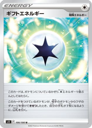 [JP] Gift Energy (100/100) - S11 Lost Abyss