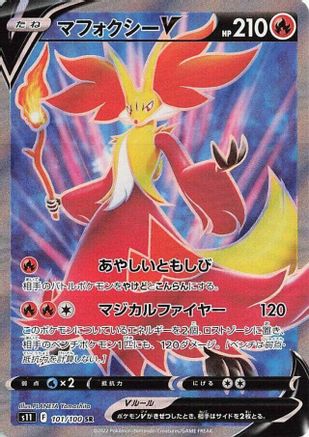 [JP] Delphox V - 101/100 (101/100) - S11 Lost Abyss Holofoil