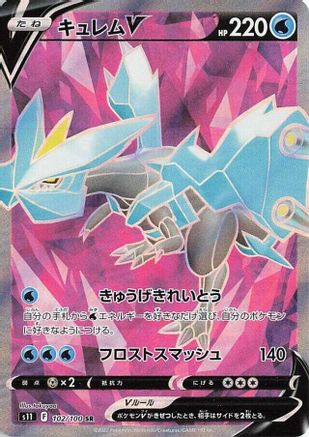 [JP] Kyurem V - 102/100 (102/100) - S11 Lost Abyss Holofoil