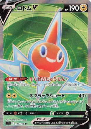 [JP] Rotom V - 103/100 (103/100) - S11 Lost Abyss Holofoil