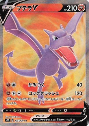 [JP] Aerodactyl V - 105/100 (105/100) - S11 Lost Abyss Holofoil
