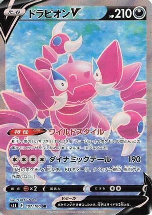 [JP] Drapion V - 107/100 (107/100) - S11 Lost Abyss Holofoil