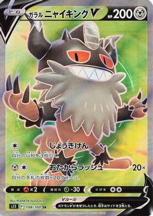 [JP] Galarian Perrserker V - 108/100 (108/100) - S11 Lost Abyss Holofoil