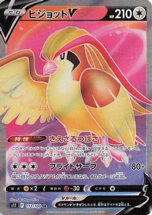 [JP] Pidgeot V - 112/100 (112/100) - S11 Lost Abyss Holofoil