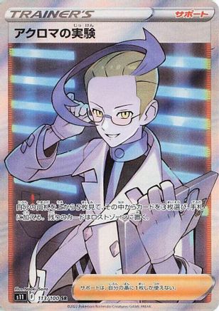 [JP] Colress's Experiment - 113/100 (113/100) - S11 Lost Abyss Holofoil