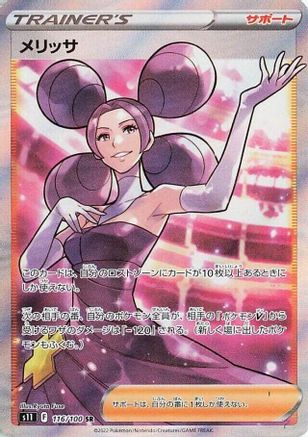 [JP] Fantina - 116/100 (116/100) - S11 Lost Abyss Holofoil
