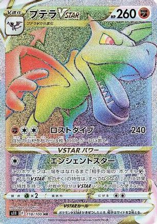 [JP] Aerodactyl VSTAR - 118/100 (118/100) - S11 Lost Abyss Holofoil