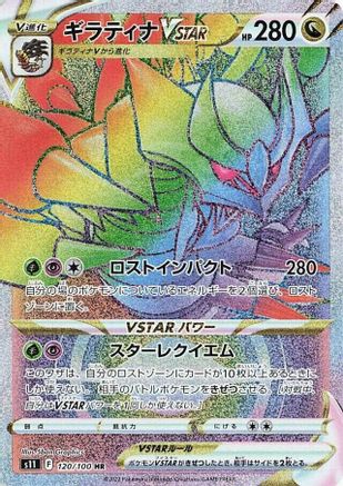 [JP] Giratina VSTAR - 120/100 (120/100) - S11 Lost Abyss Holofoil