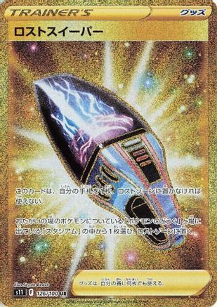 [JP] Lost Vacuum - 126/100 (126/100) - S11 Lost Abyss Holofoil