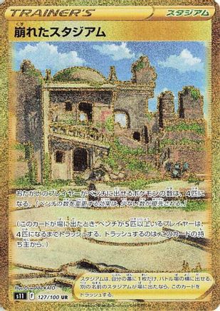 [JP] Collapsed Stadium (127/100) - S11 Lost Abyss Holofoil