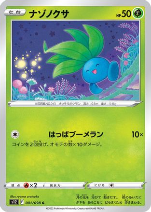 [JP] Oddish (001/098) - S12 Paradigm Trigger