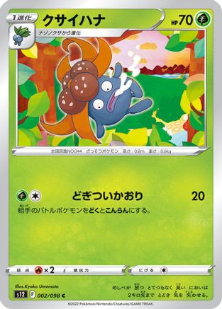 [JP] Gloom (002/098) - S12 Paradigm Trigger