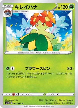 [JP] Bellossom (003/098) - S12 Paradigm Trigger