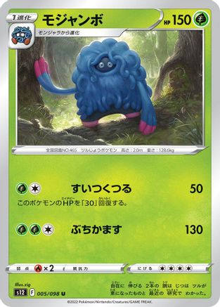 [JP] Tangrowth (005/098) - S12 Paradigm Trigger