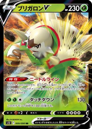 [JP] Chesnaught V - 009/098 (009/098) - S12 Paradigm Trigger Holofoil