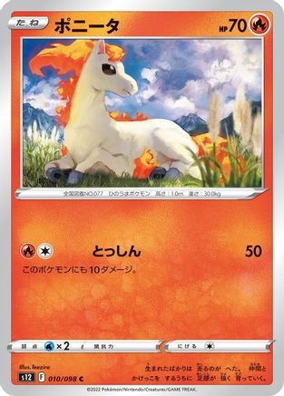 [JP] Ponyta (010/098) - S12 Paradigm Trigger
