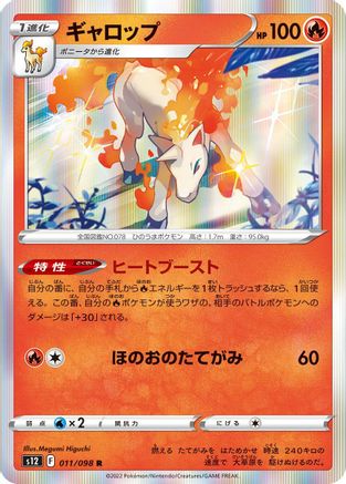 [JP] Rapidash (011/098) - S12 Paradigm Trigger Holofoil