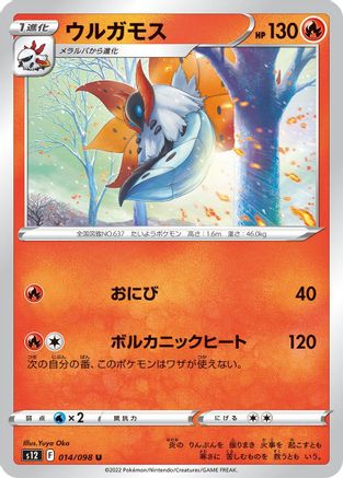 [JP] Volcarona (014/098) - S12 Paradigm Trigger