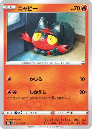 [JP] Litten (015/098) - S12 Paradigm Trigger