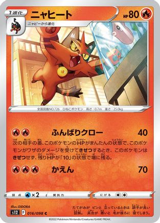 [JP] Torracat (016/098) - S12 Paradigm Trigger