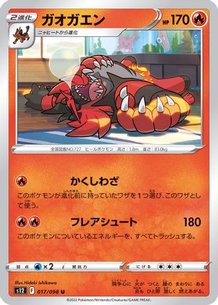 [JP] Incineroar (017/098) - S12 Paradigm Trigger