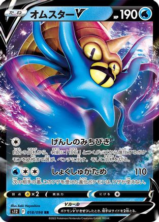 [JP] Omastar V - 018/098 (018/098) - S12 Paradigm Trigger Holofoil