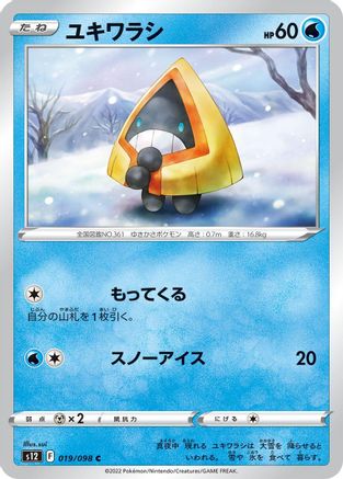 [JP] Snorunt (019/098) - S12 Paradigm Trigger