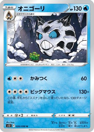 [JP] Glalie (020/098) - S12 Paradigm Trigger