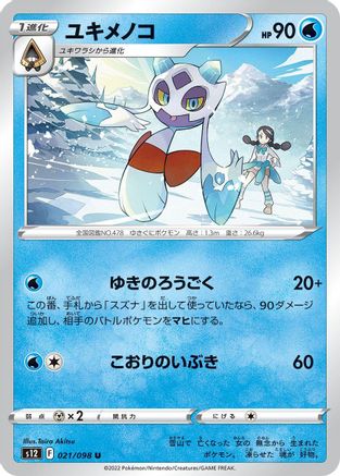 [JP] Froslass (021/098) - S12 Paradigm Trigger