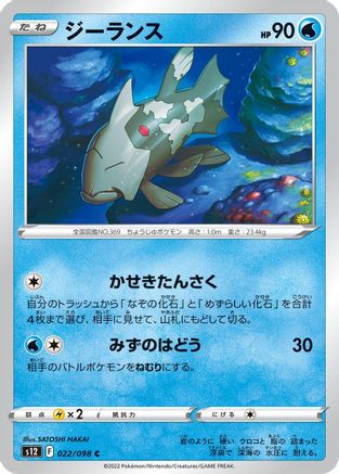 [JP] Relicanth (022/098) - S12 Paradigm Trigger