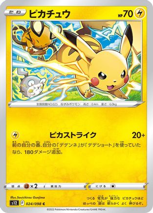 [JP] Pikachu (024/098) - S12 Paradigm Trigger
