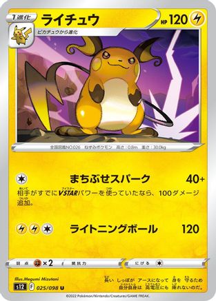 [JP] Raichu (025/098) - S12 Paradigm Trigger