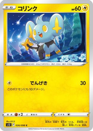 [JP] Shinx (026/098) - S12 Paradigm Trigger