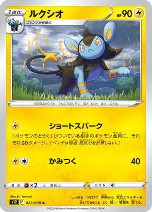 [JP] Luxio (027/098) - S12 Paradigm Trigger