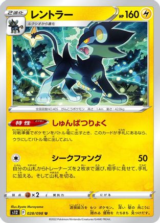 [JP] Luxray (028/098) - S12 Paradigm Trigger