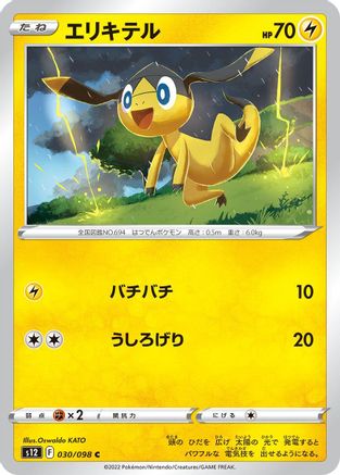 [JP] Helioptile (030/098) - S12 Paradigm Trigger