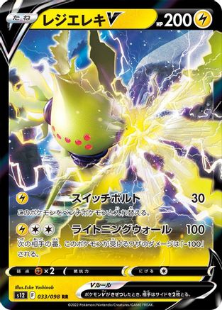 [JP] Regieleki V - 033/098 (033/098) - S12 Paradigm Trigger Holofoil
